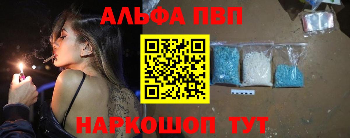 Видное  APVP Соль  Alpha-PVP Crystall  Вход с VPN  A PVP крисы CK 