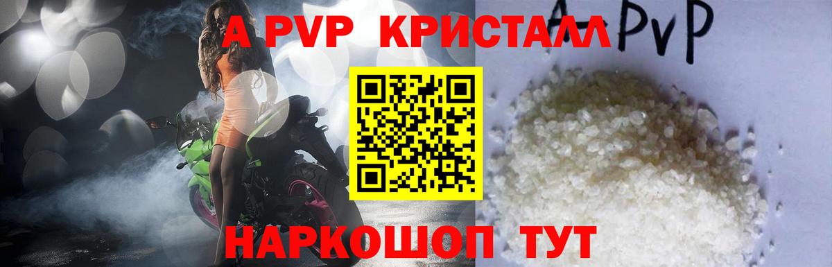 А ПВП Crystall Видное