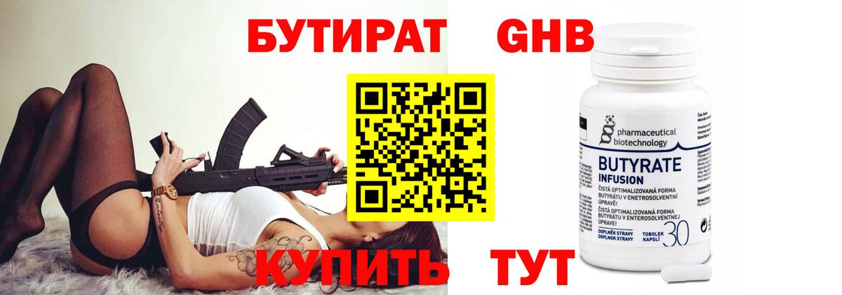 Бутират буратино Видное