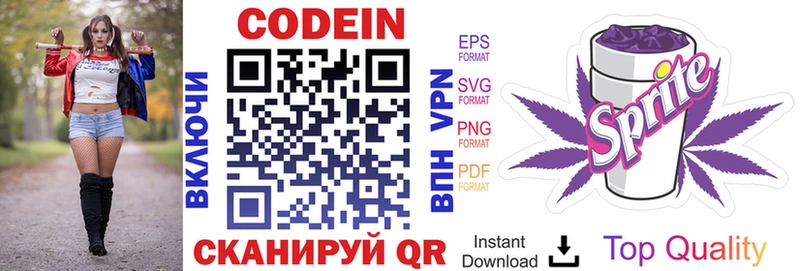 Кодеиновый сироп Lean напиток Lean (лин)  Видное 