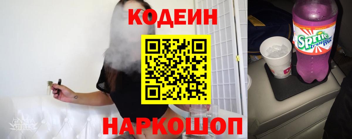 Видное  Кодеиновый сироп Lean напиток Lean (лин)  Вход с VPN  Кодеин напиток Lean (лин) 