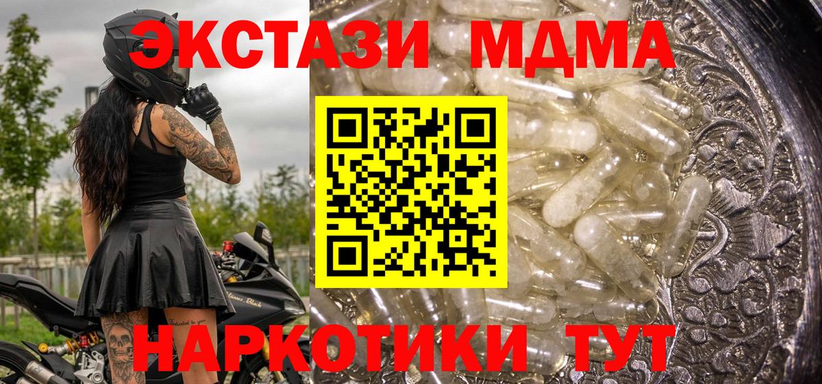 МДМА VHQ  Вход с VPN  Видное 