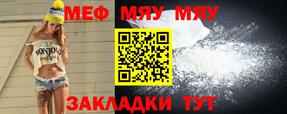 МЯУ-МЯУ 4 MMC  Вход с VPN  где можно купить наркотик  Видное 