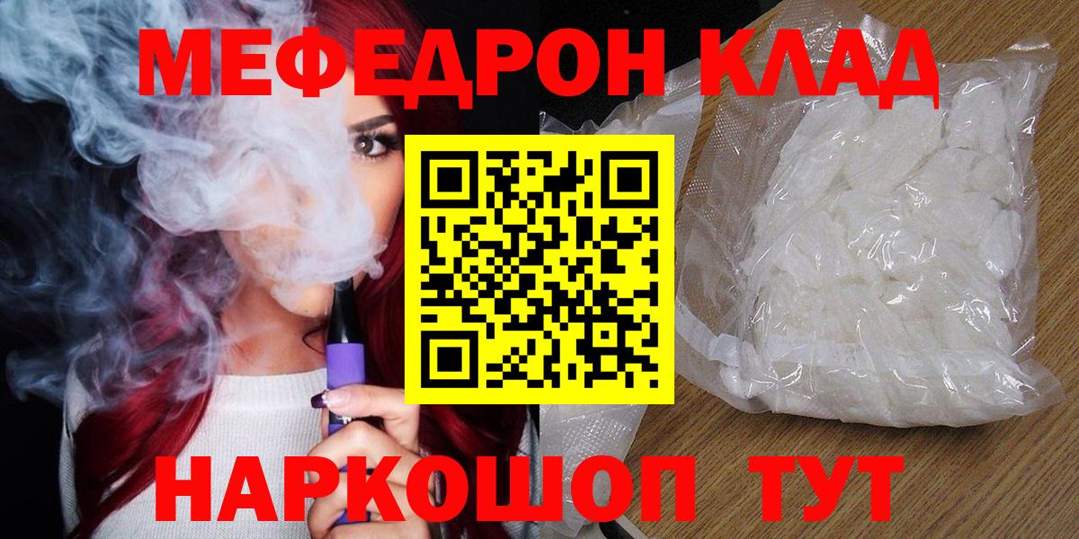 Меф мяу мяу  Видное