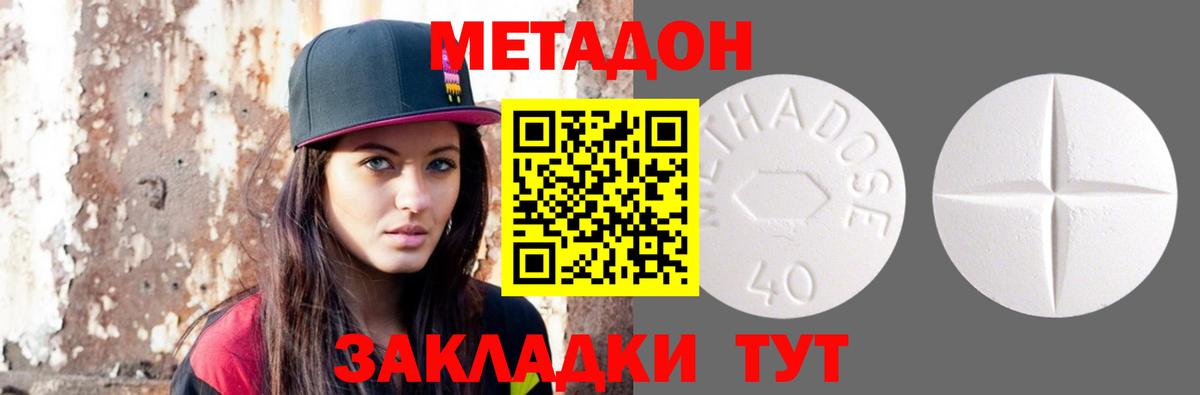МЕТАДОН белоснежный  Вход с VPN  Видное 