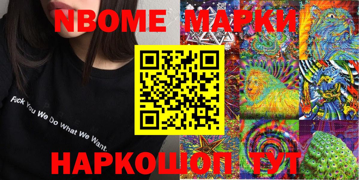 Марки 25I-NBOMe 1500мкг  Вход с VPN  как найти наркотики  Марки 25I-NBOMe 1500мкг  Видное 