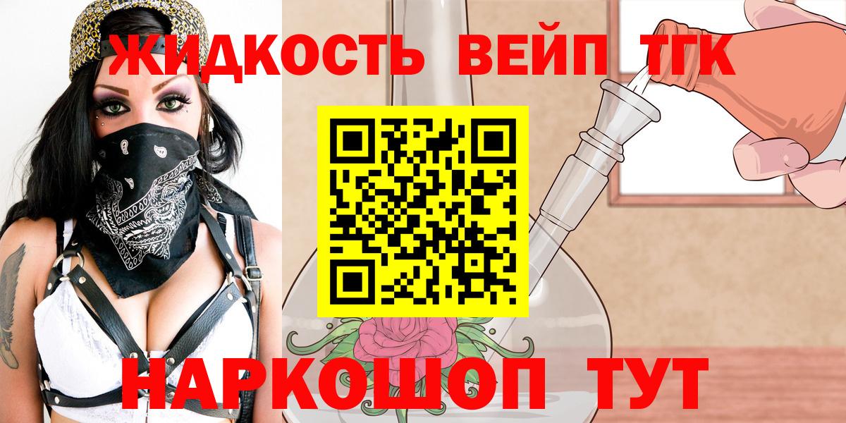 Дистиллят ТГК вейп Видное